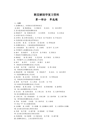 断层解剖学复习