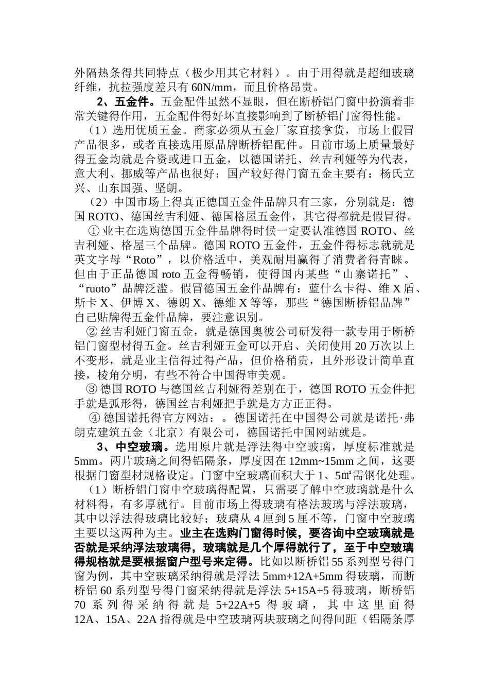 断桥铝门窗知识_第2页