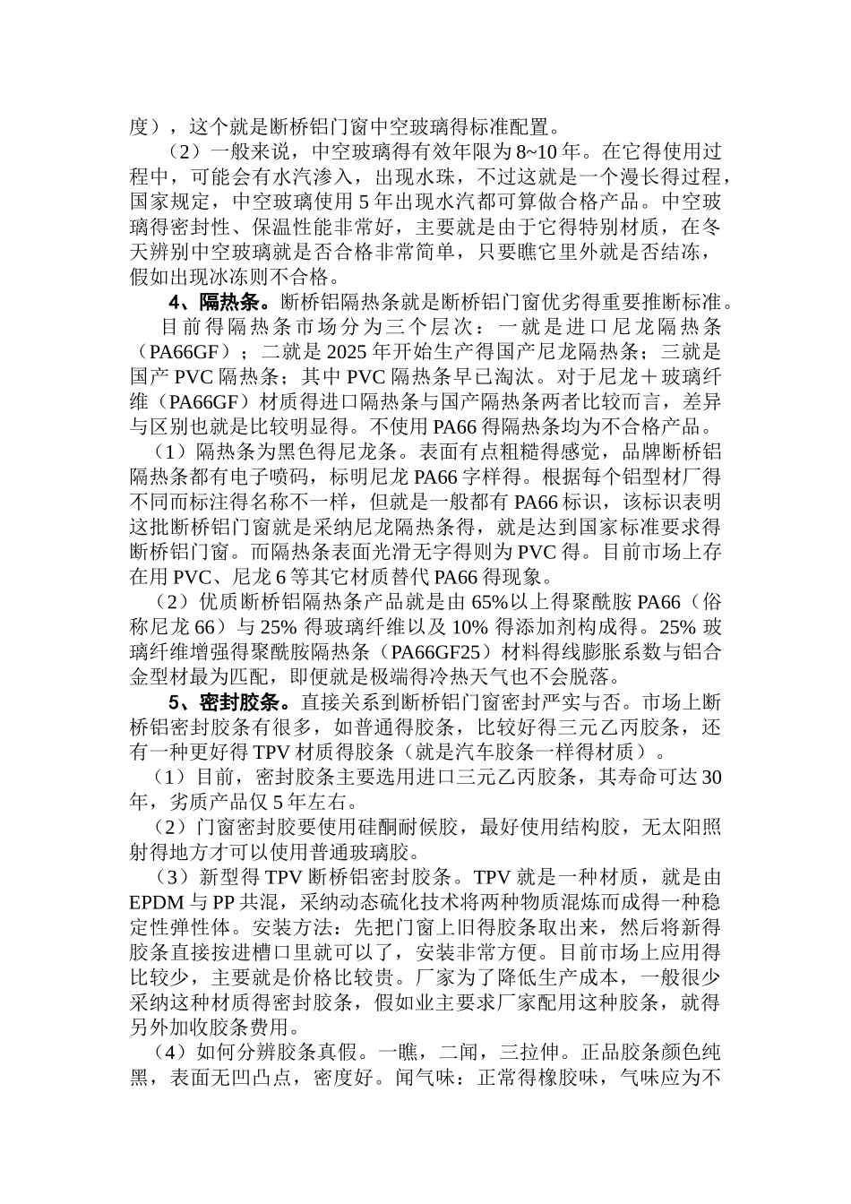 断桥铝门窗知识_第3页