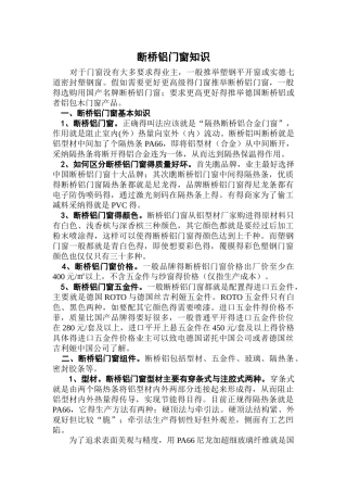断桥铝门窗知识