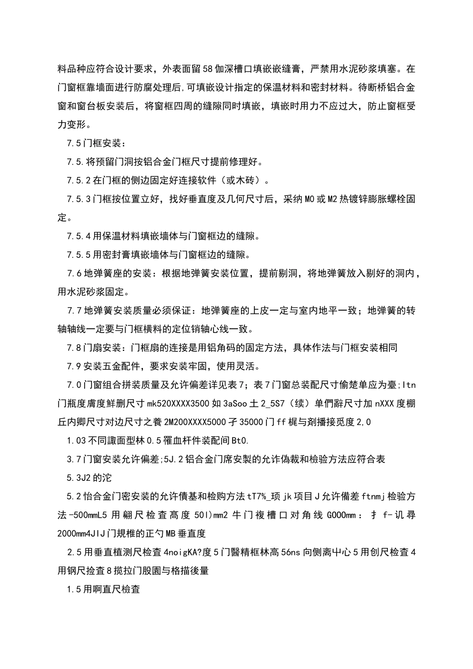 断桥铝门窗安装技术标准_第3页