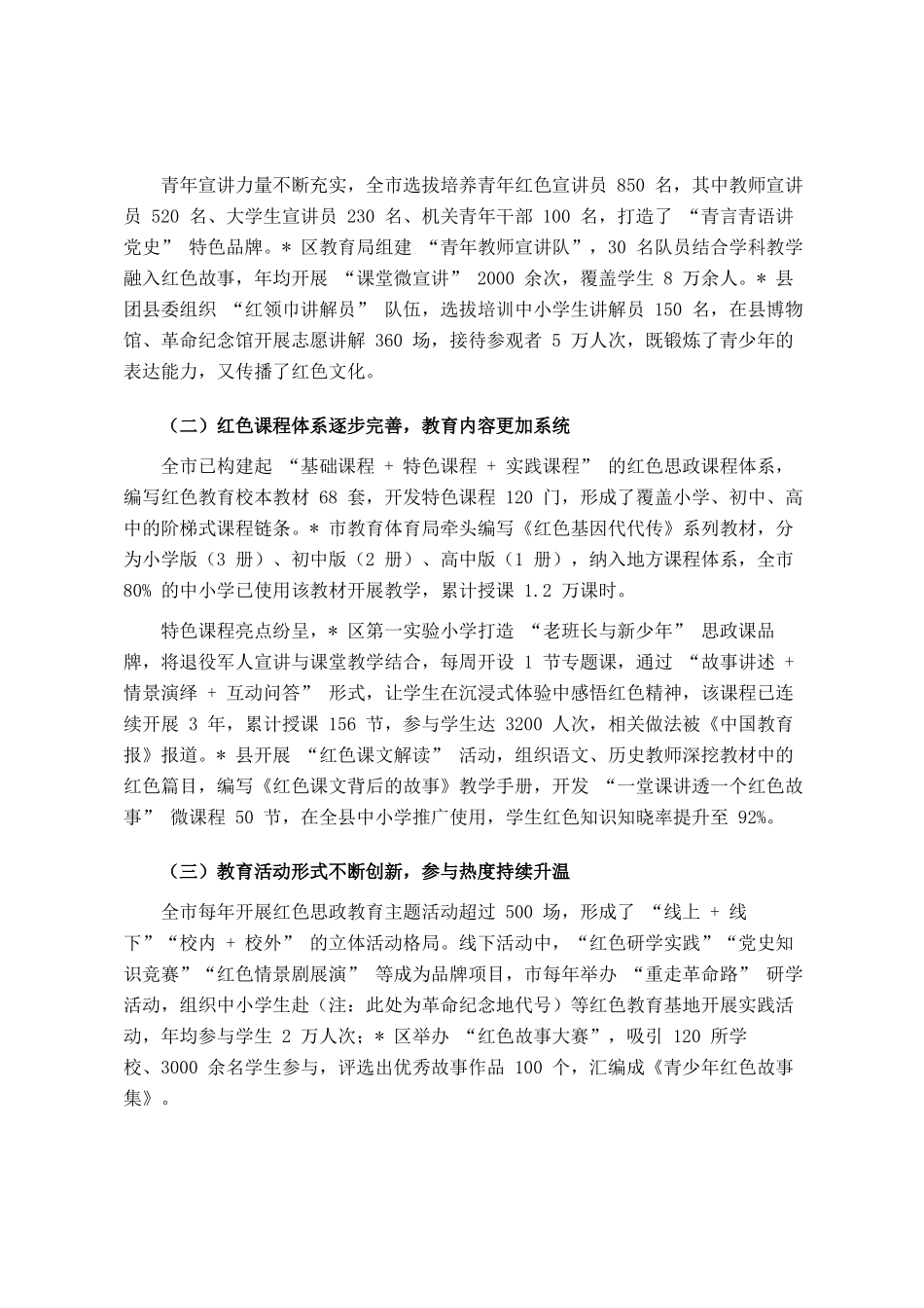 在全市红色思政教育深化推进会上的讲话_第2页