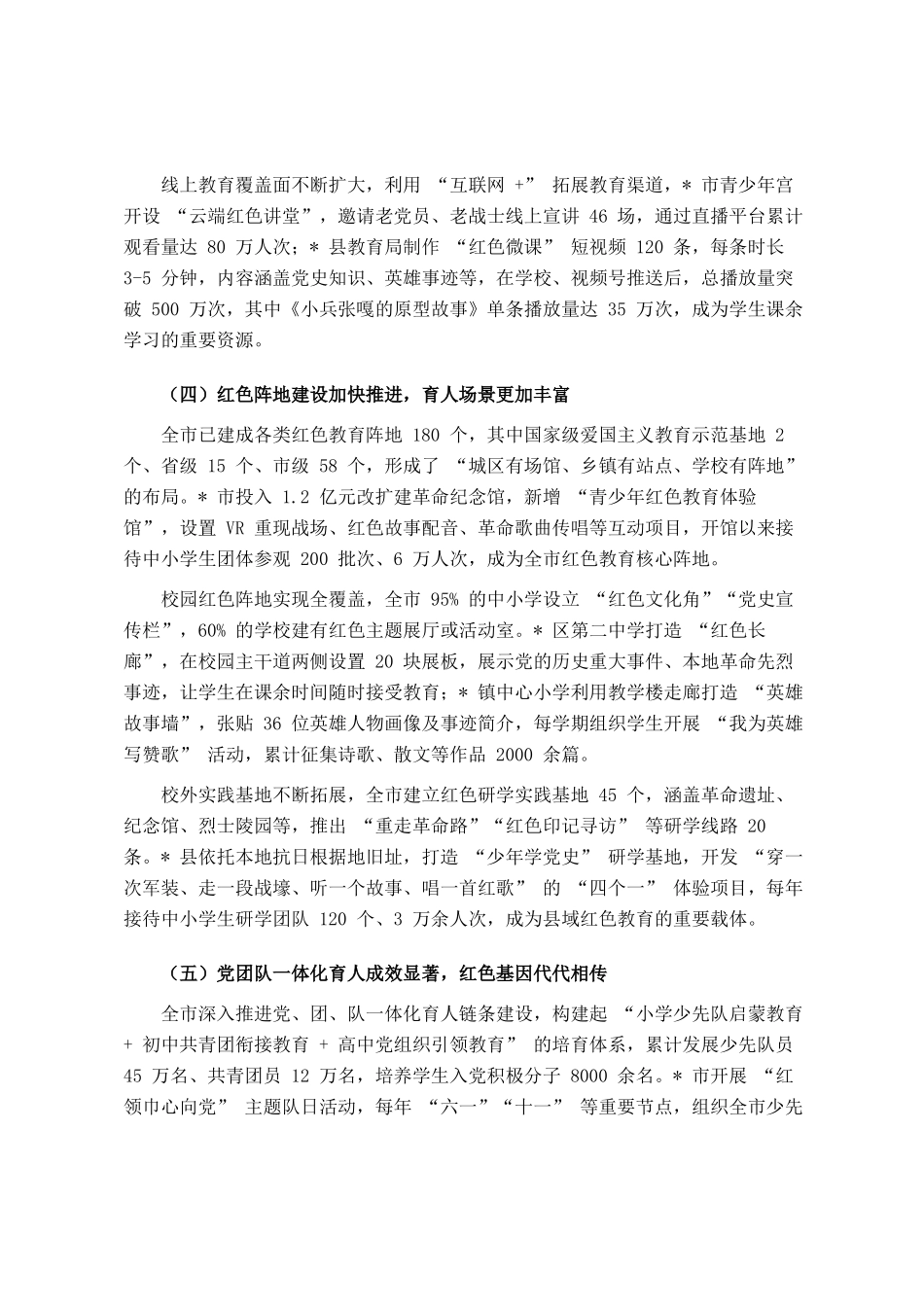 在全市红色思政教育深化推进会上的讲话_第3页