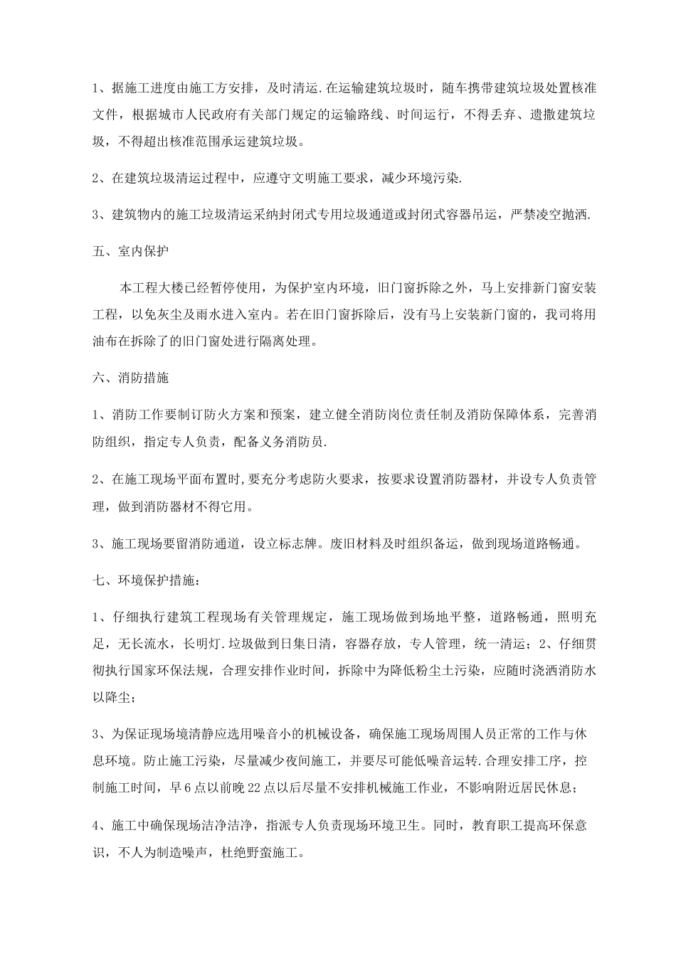 断桥铝合金窗安装施工方案_第2页