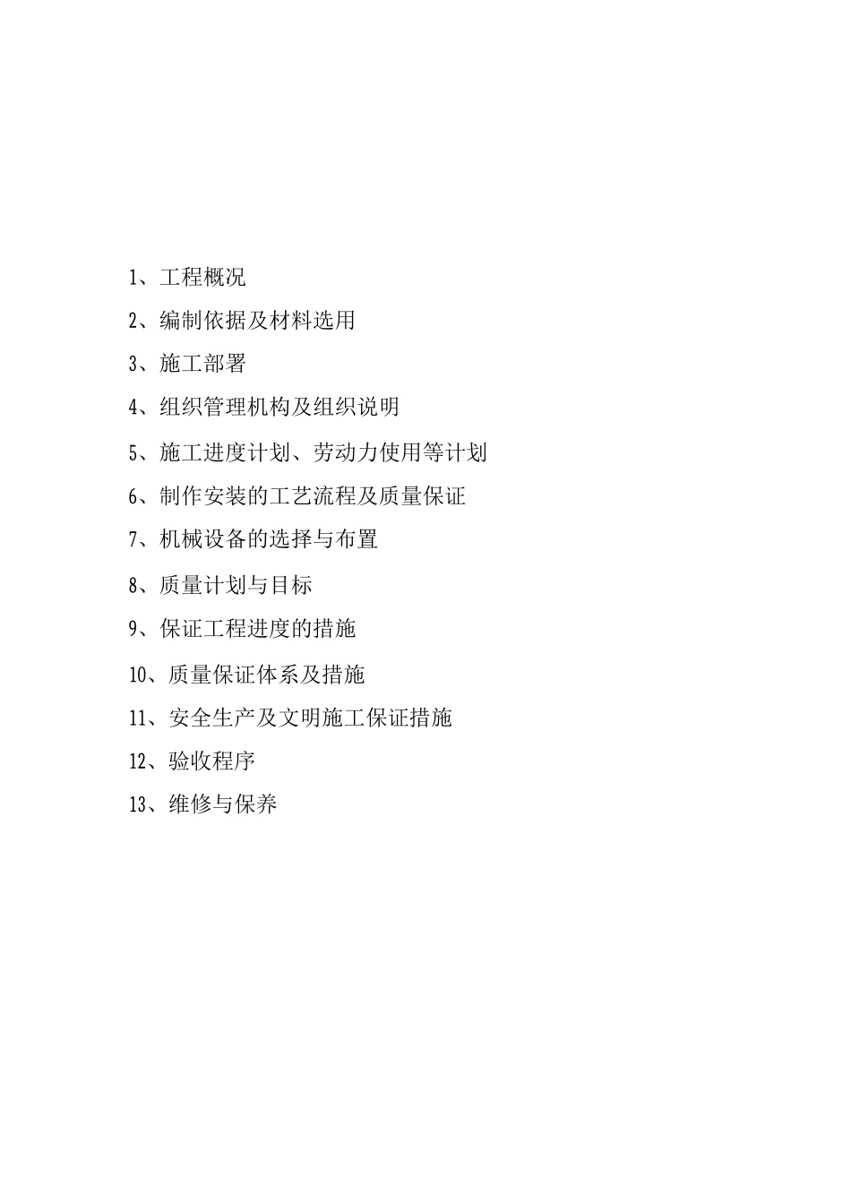 断桥隔热铝合金门窗施工方案_第1页