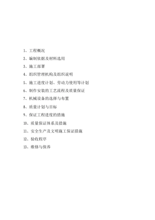 断桥隔热铝合金门窗施工方案