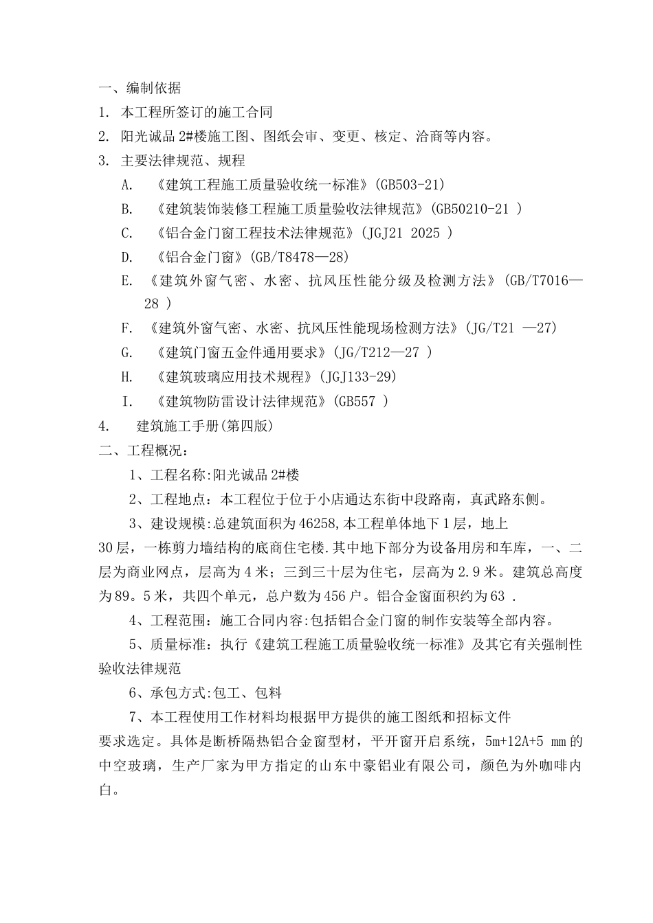 断桥铝窗安装施工方案_第3页