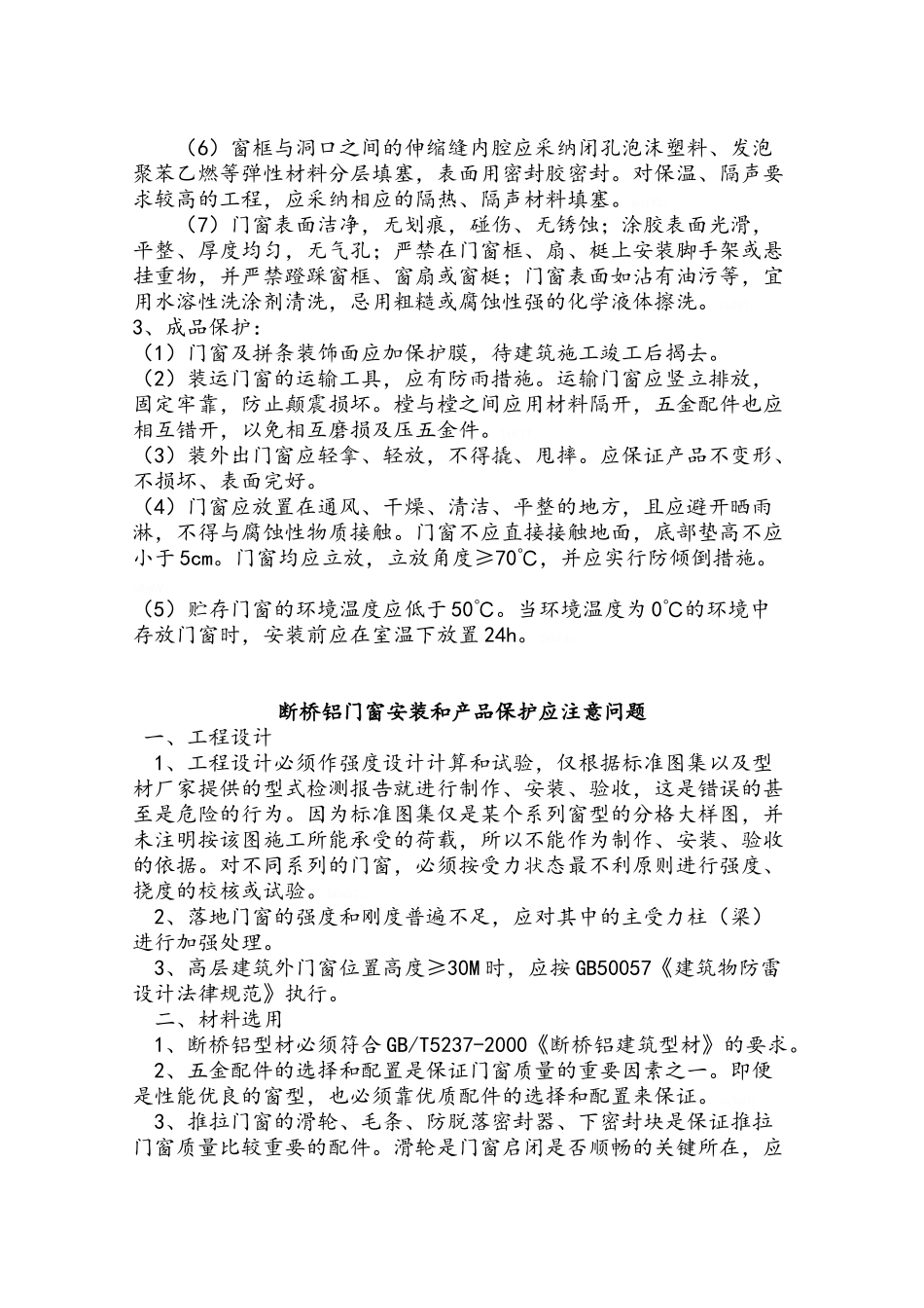 断桥铝门窗施工方案_第2页