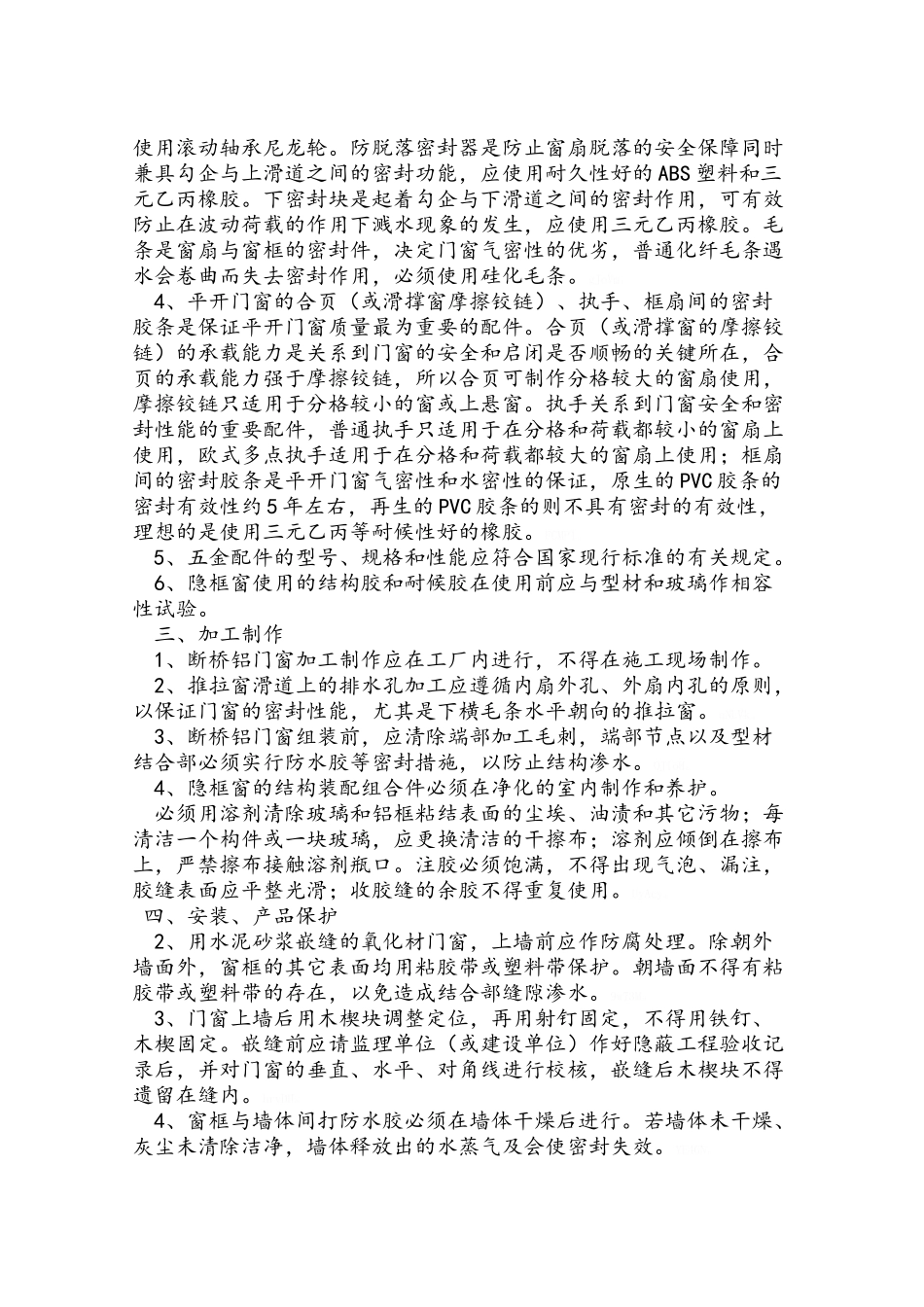 断桥铝门窗施工方案_第3页