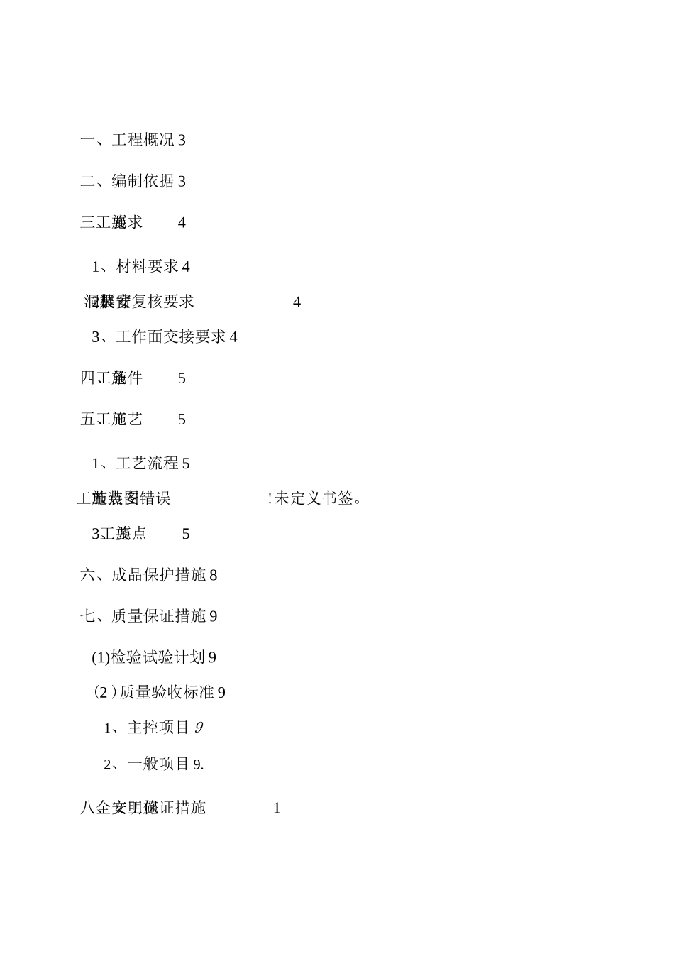 断桥铝合金门窗安装施工方案_第2页