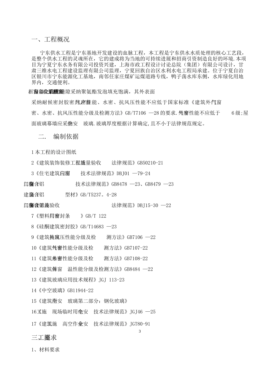 断桥铝合金门窗安装施工方案_第3页
