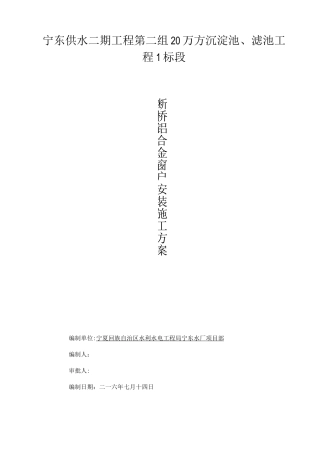 断桥铝合金门窗安装施工方案