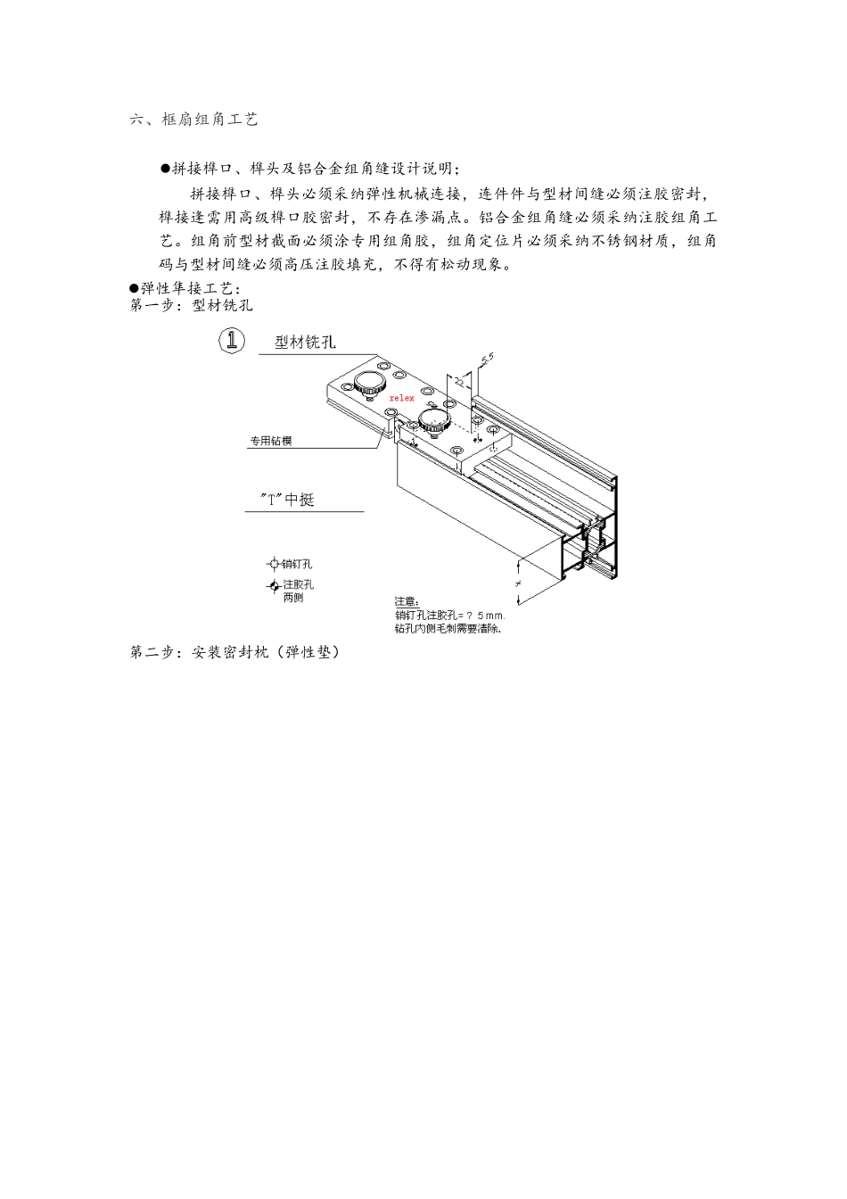 断桥铝门窗注胶施工工艺_第2页