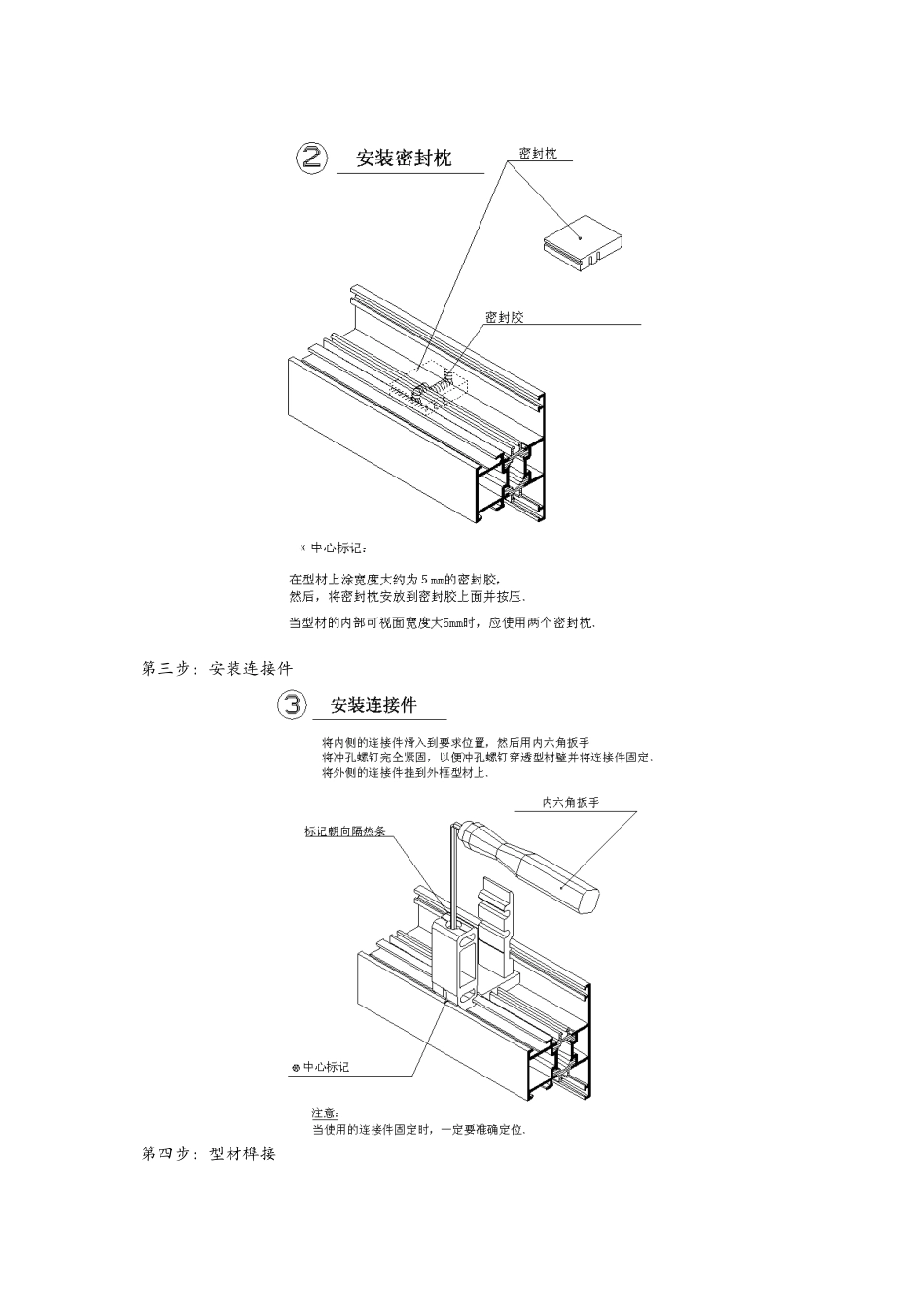断桥铝门窗注胶施工工艺_第3页