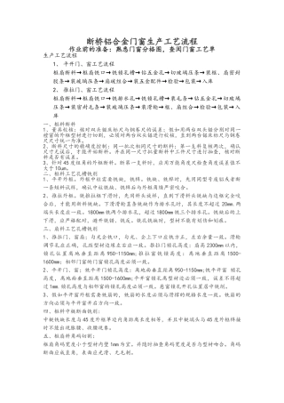 断桥铝门窗注胶施工工艺