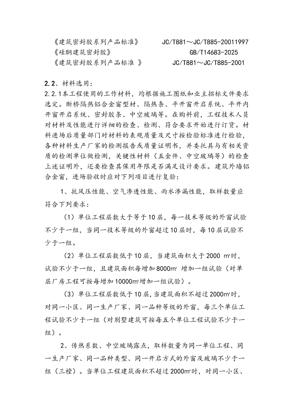 断桥隔热铝合金门窗施工方案_第3页