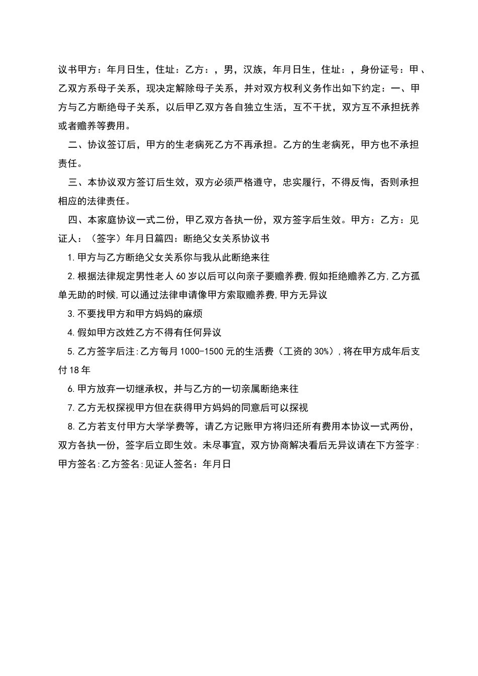 断绝关系协议书参考_第2页