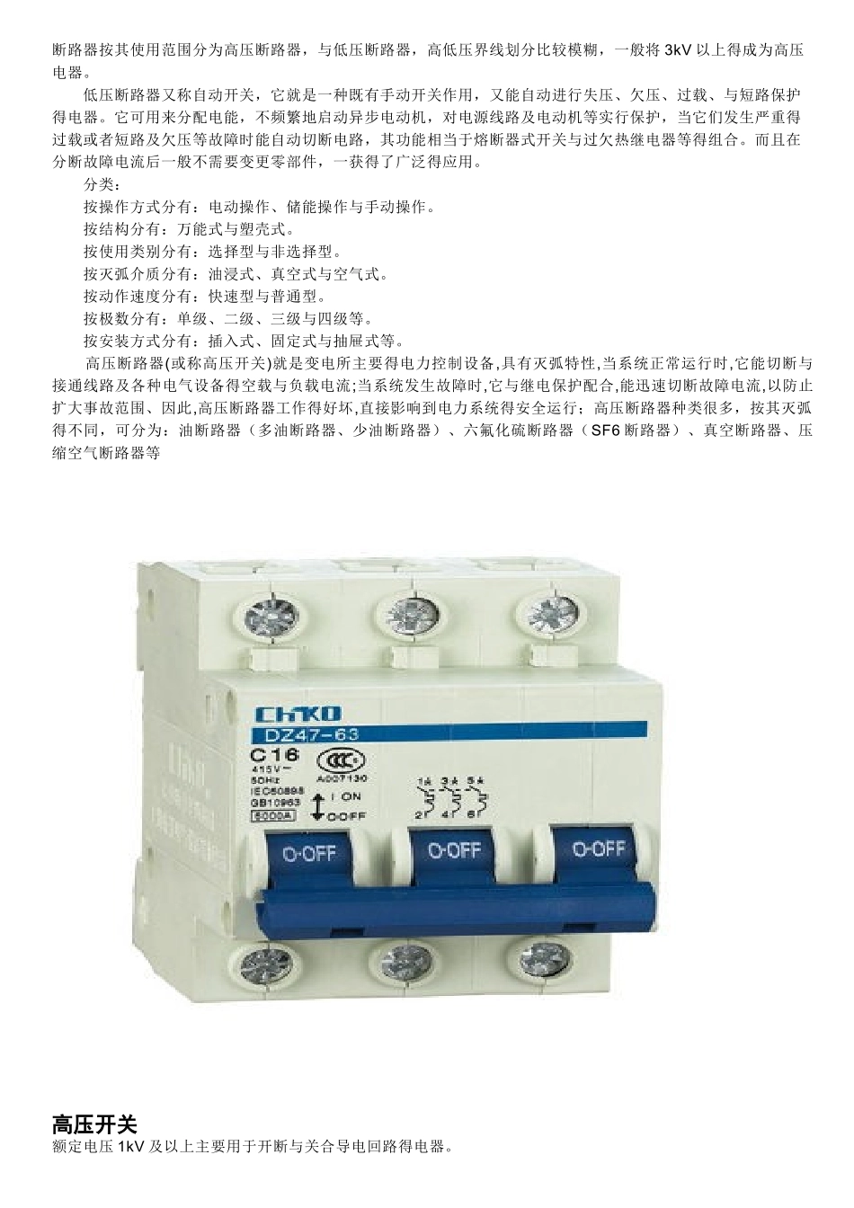 断路器及图示介绍_第1页