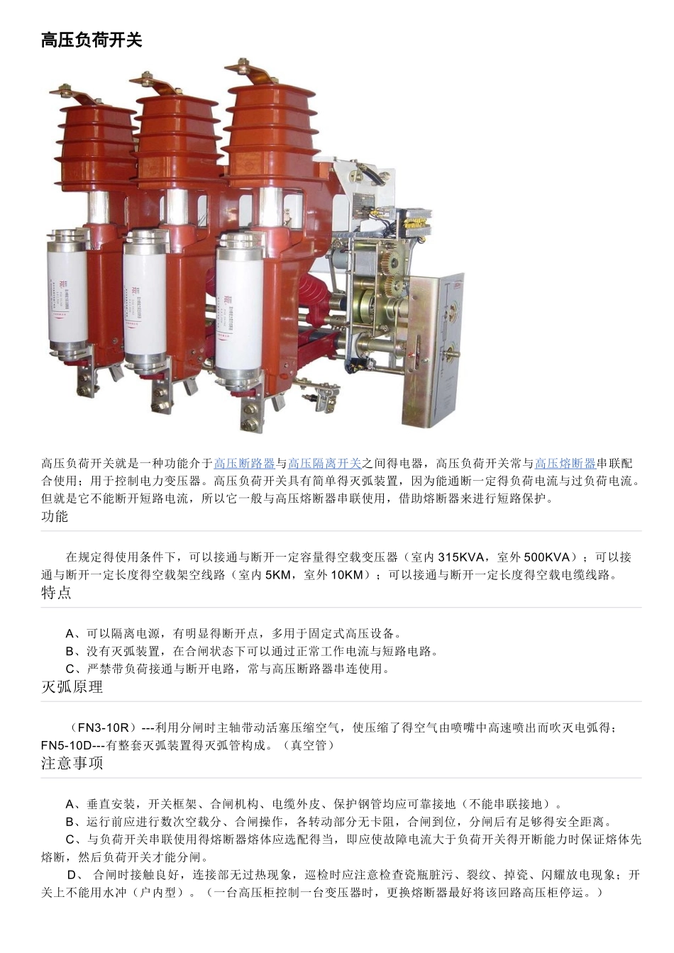 断路器及图示介绍_第2页