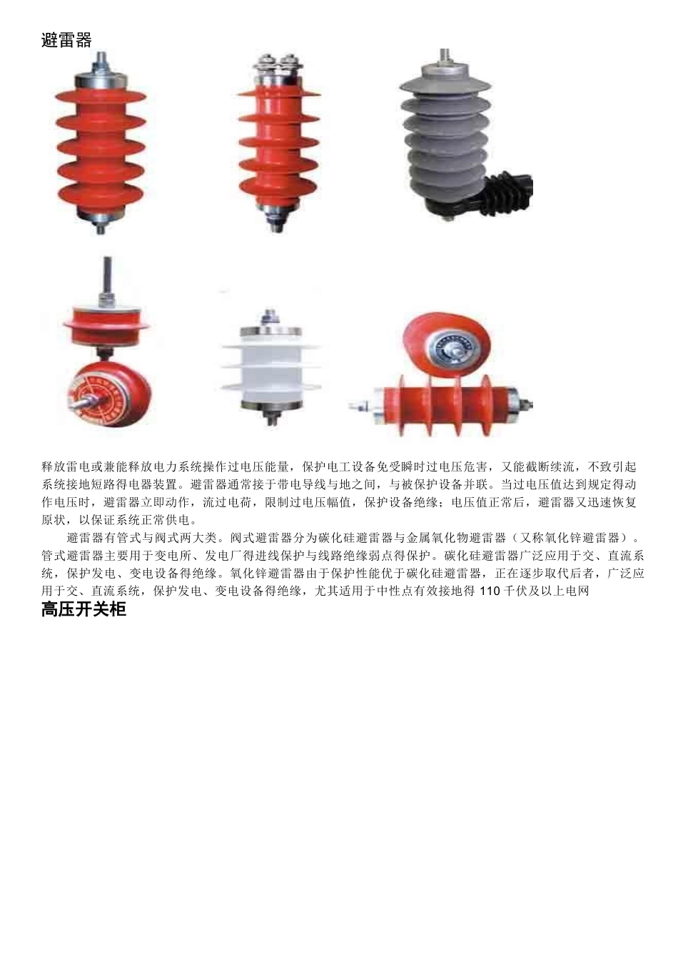 断路器及图示介绍_第3页