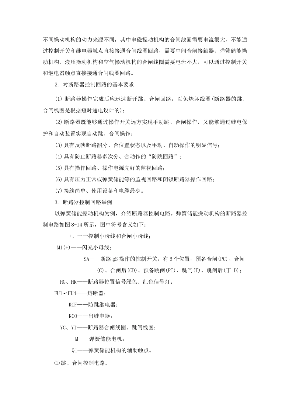断路器及隔离开关控制回路_第2页