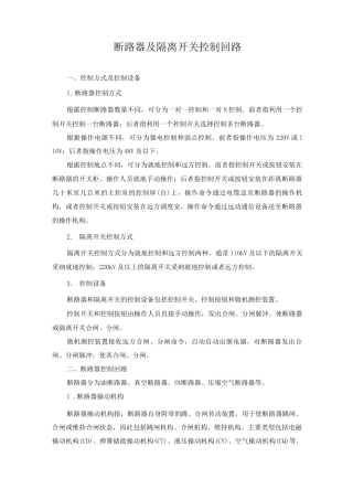 断路器及隔离开关控制回路