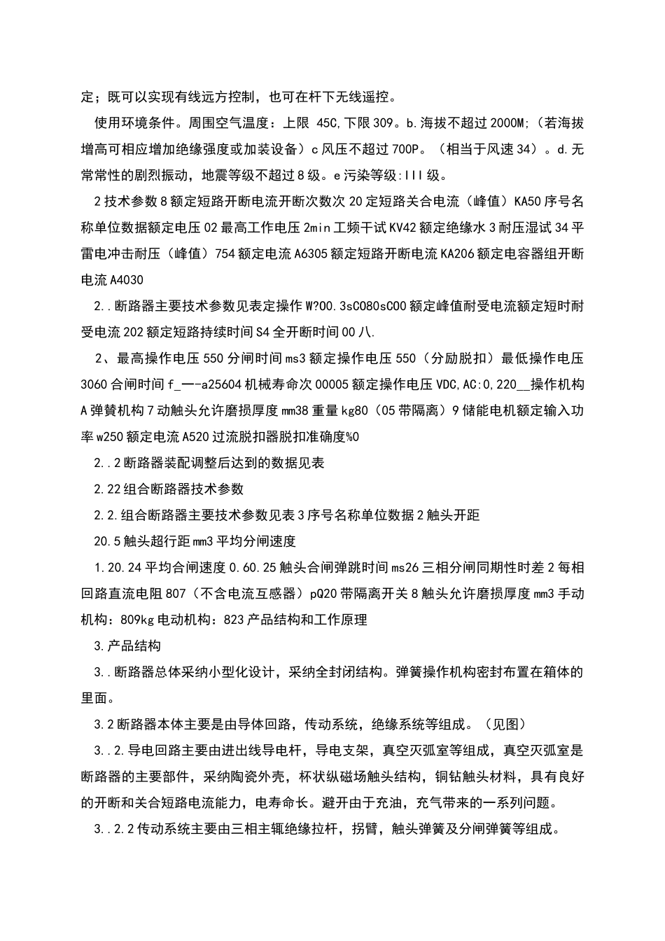 断路器调试方案_第2页