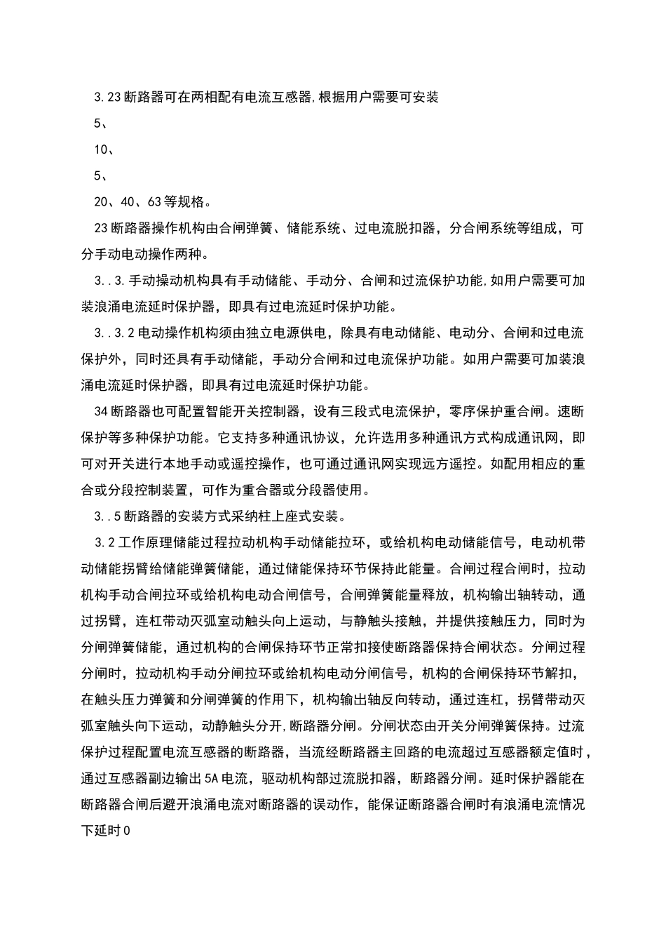 断路器调试方案_第3页