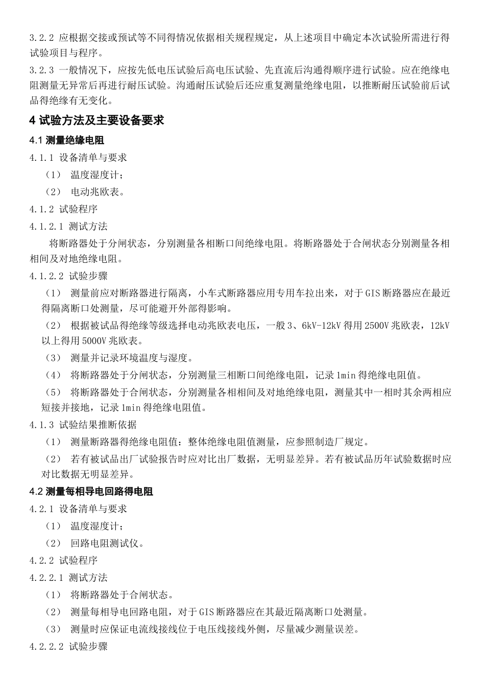 断路器检测作业指导书_第2页