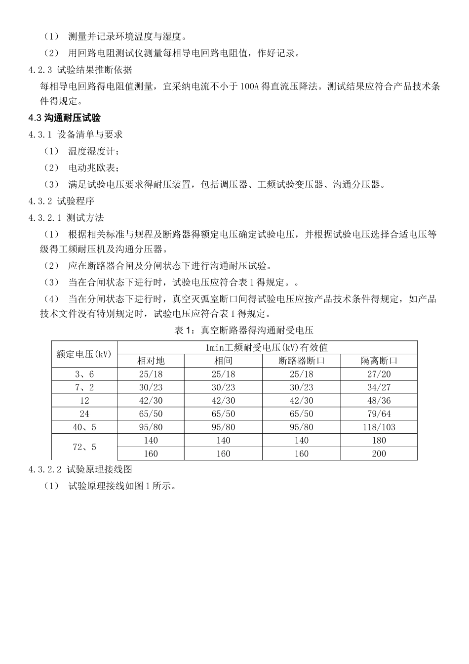 断路器检测作业指导书_第3页