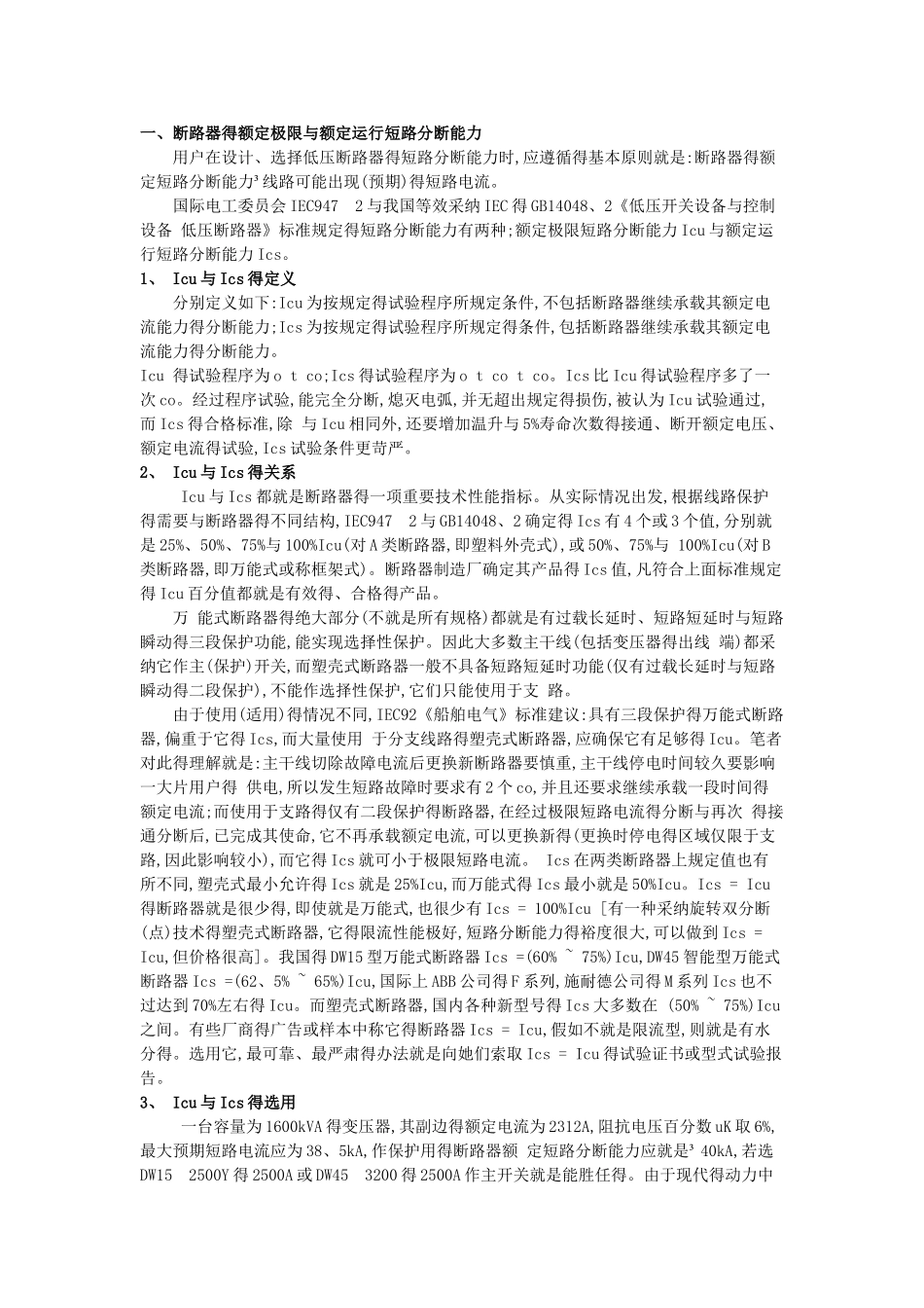 断路器的额定极限和额定运行短路分断能力_第1页