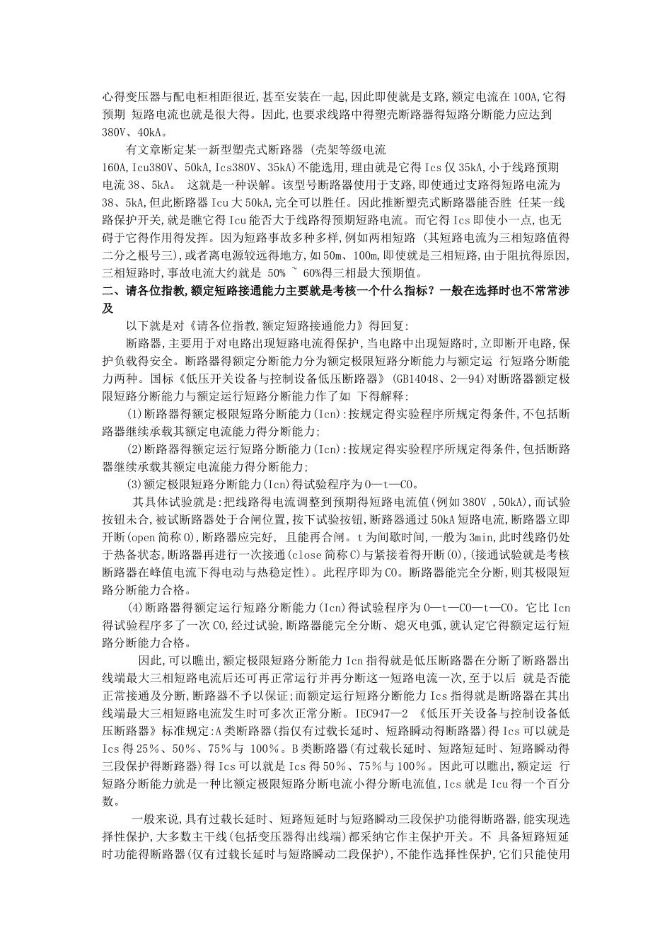 断路器的额定极限和额定运行短路分断能力_第2页