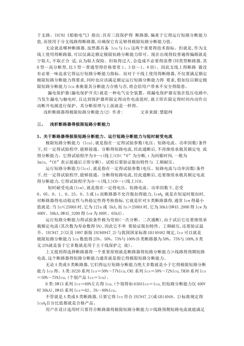 断路器的额定极限和额定运行短路分断能力_第3页