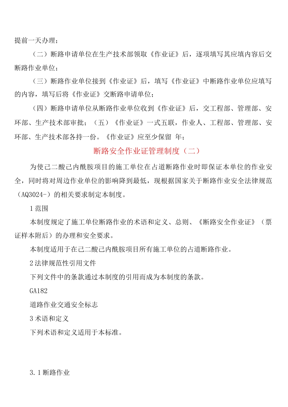 断路安全作业证管理制度_第3页