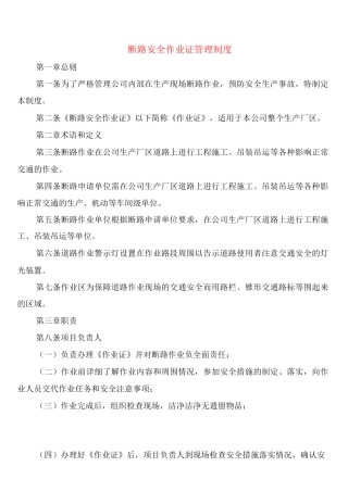 断路安全作业证管理制度