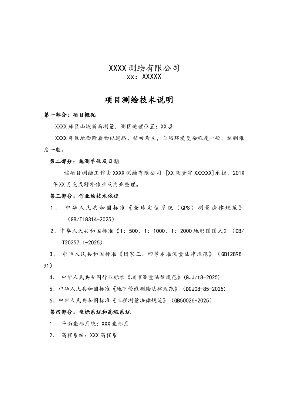 断面测量报告_第2页