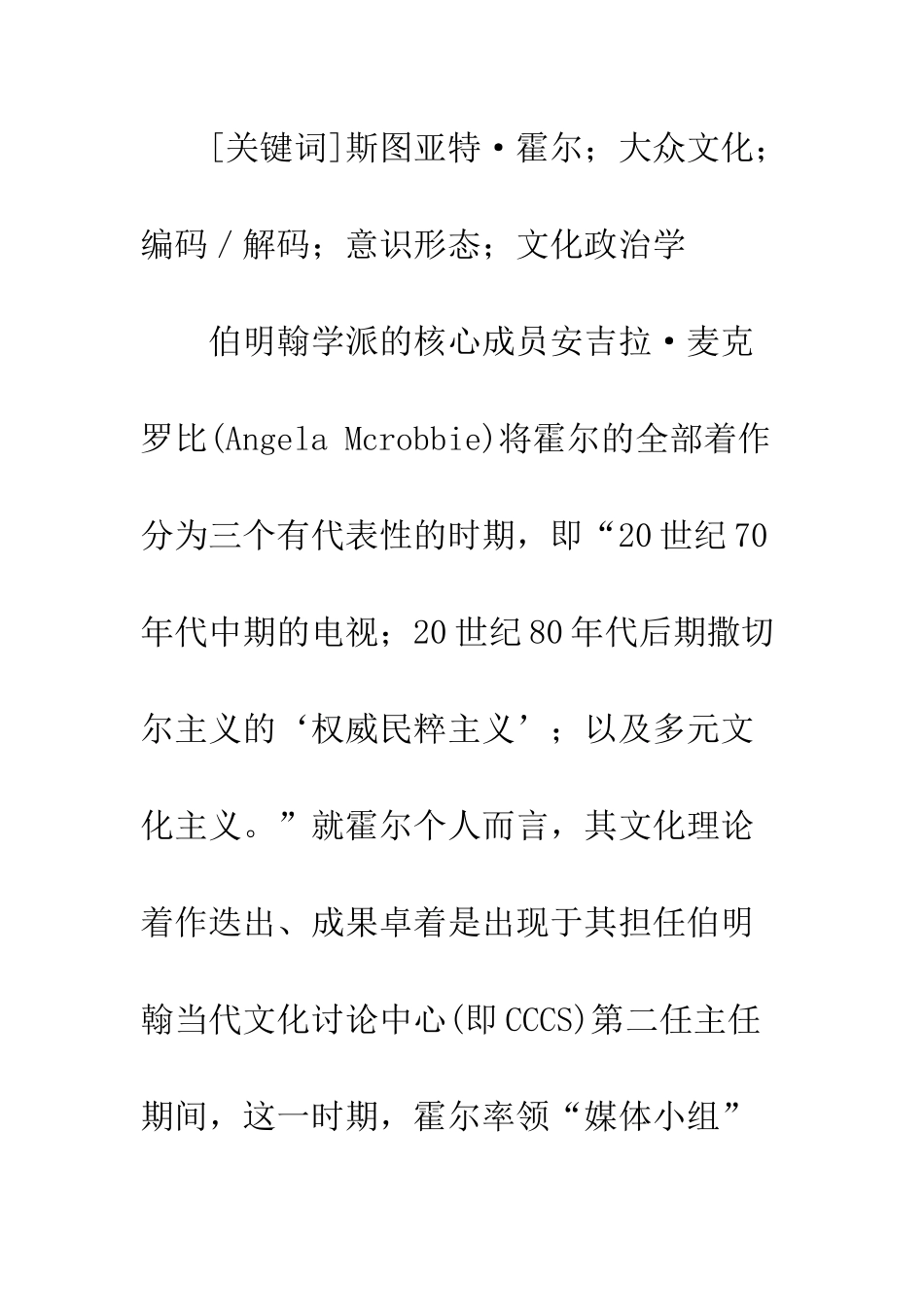 斯图亚特·霍尔论大众文化与传媒_第2页