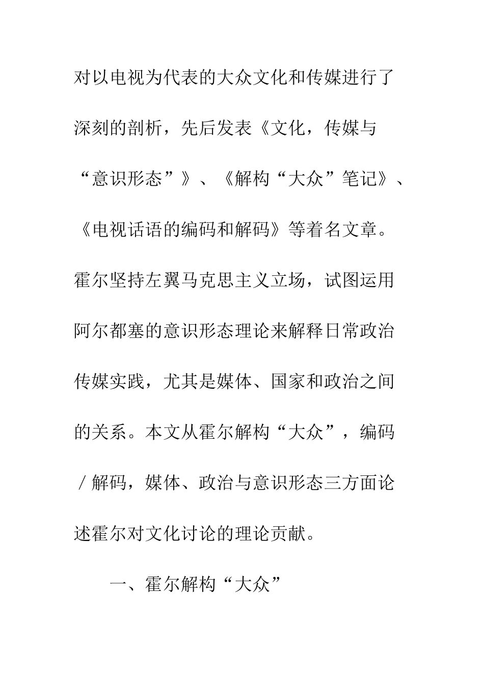 斯图亚特·霍尔论大众文化与传媒_第3页