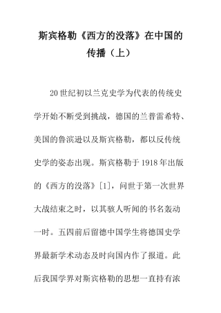 斯宾格勒《西方的没落》在中国的传播