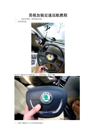 斯柯达昊锐假装定速巡航教程