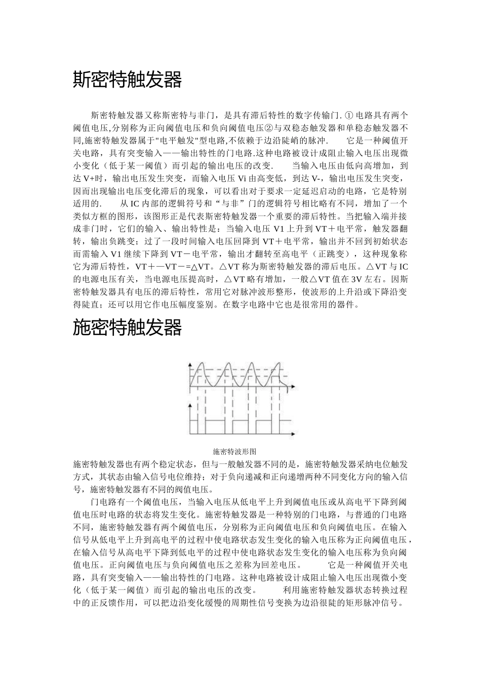 斯密特触发器_第1页