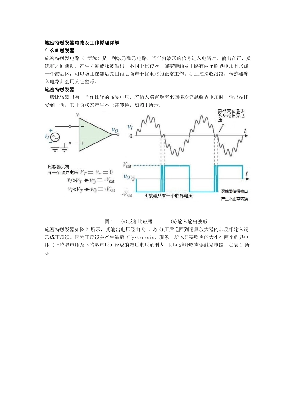 斯密特触发器_第3页