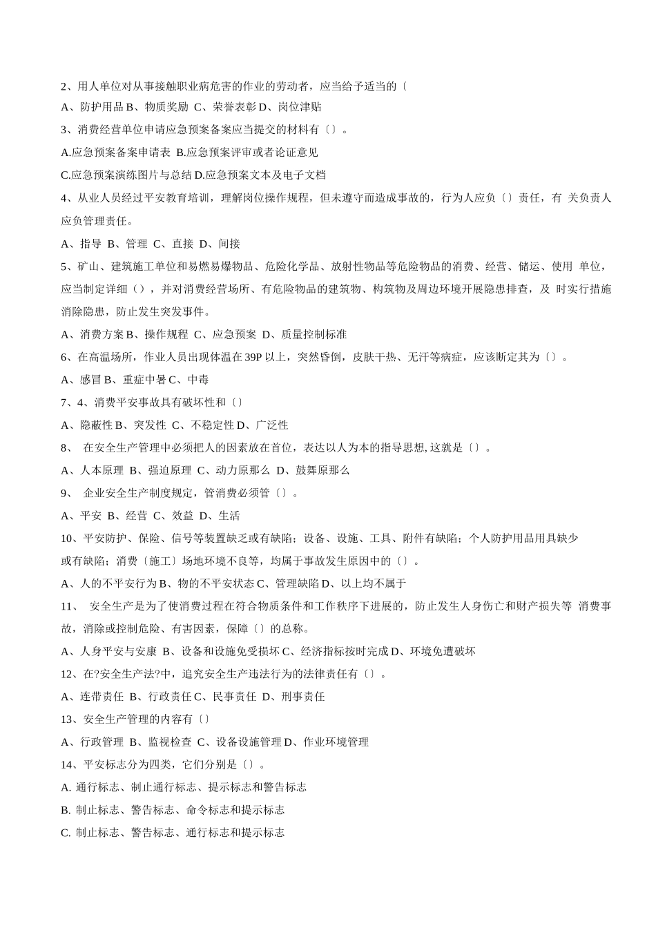 斯伦贝谢长和安全培训试题及答案_第2页