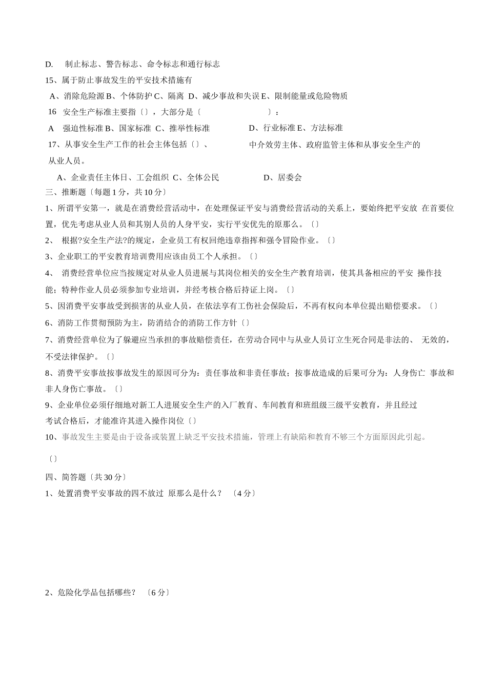 斯伦贝谢长和安全培训试题及答案_第3页