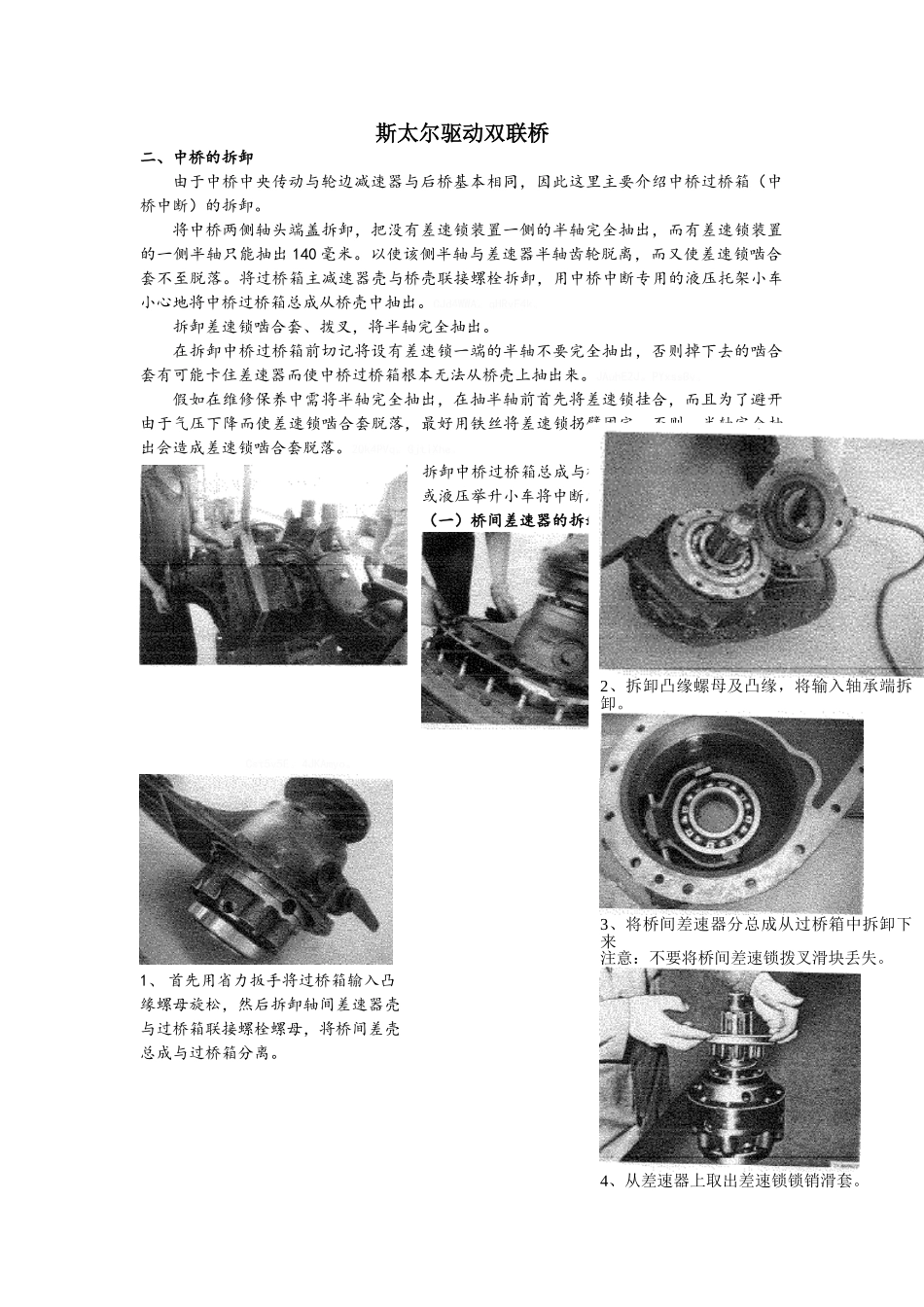 斯太尔驱动双桥详细拆装讲解_第1页