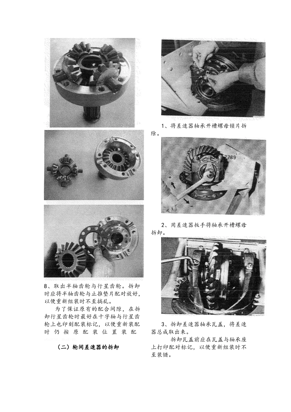 斯太尔驱动双桥详细拆装讲解_第3页