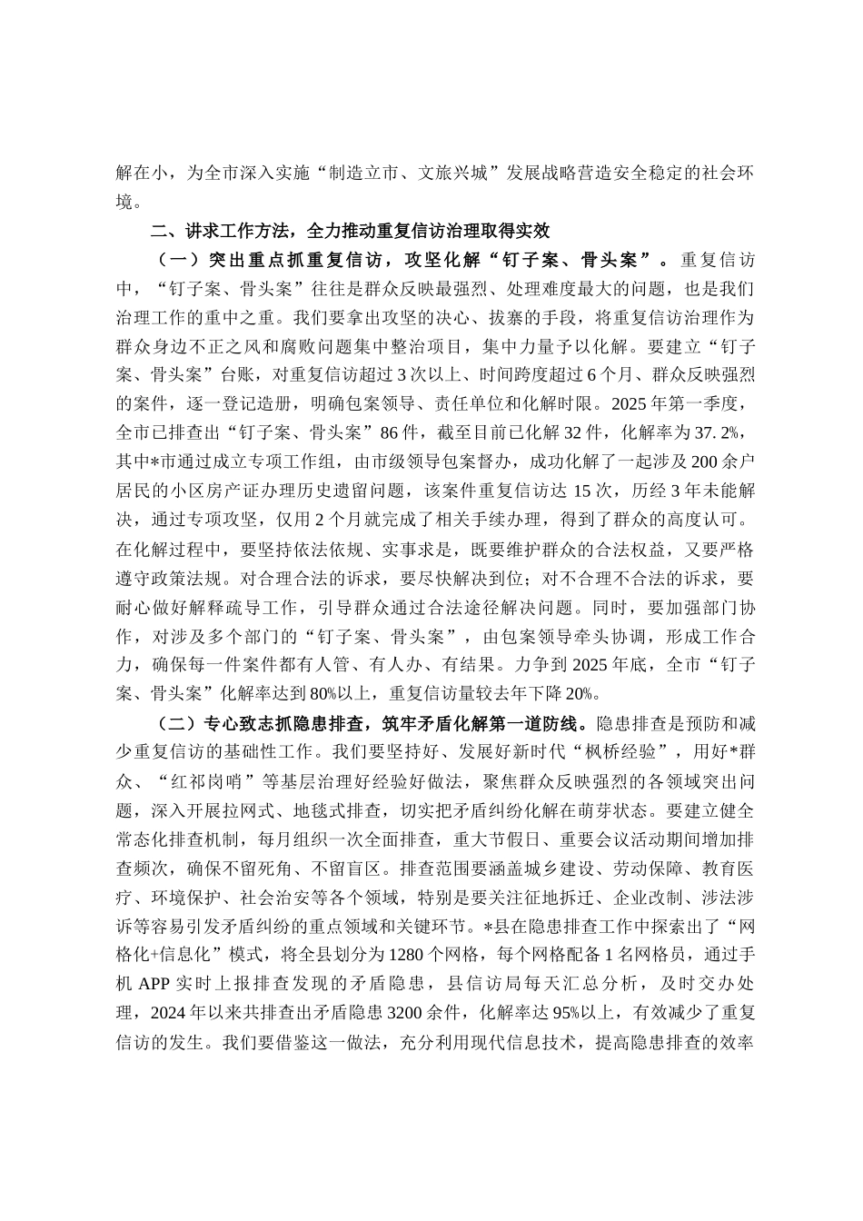 在全市集中治理重复信访专项行动推进会上的讲话_第2页