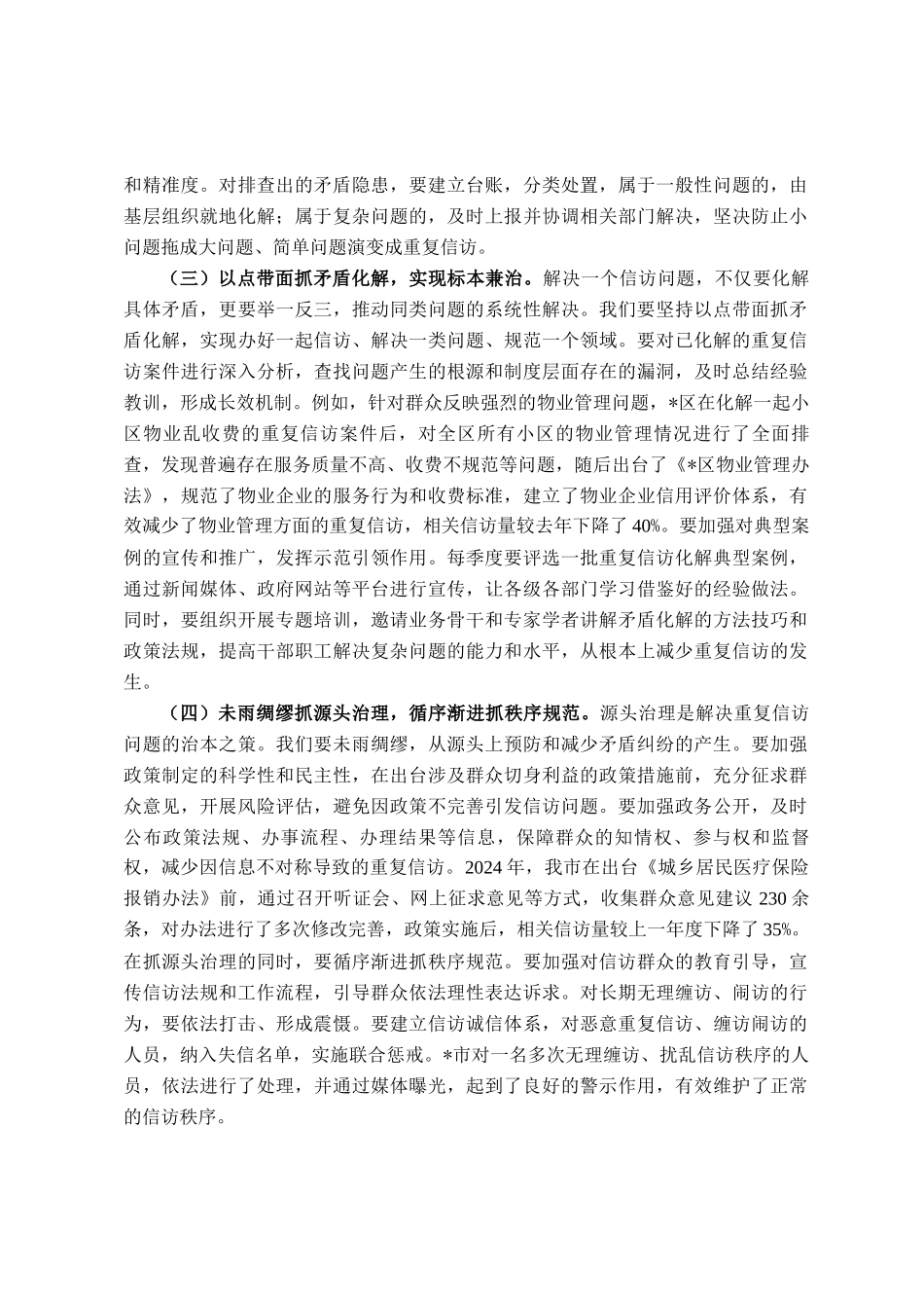在全市集中治理重复信访专项行动推进会上的讲话_第3页