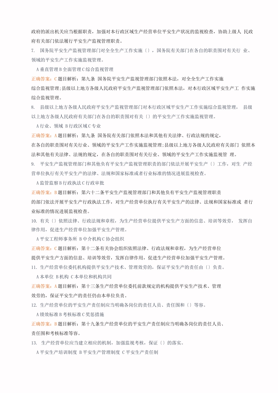 新《安全生产法》知识竞赛试题及答案_第2页