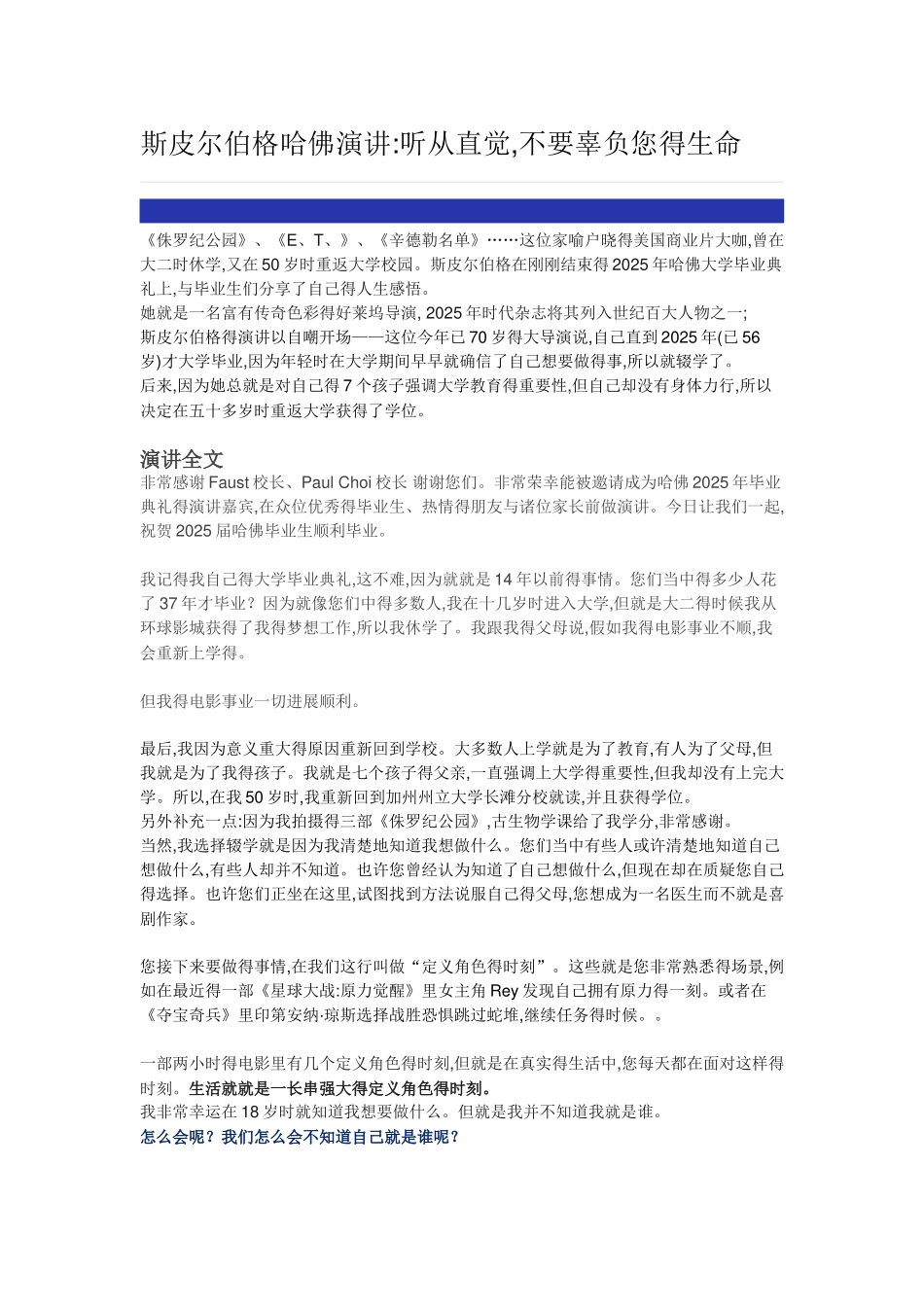 斯皮尔伯格哈佛演讲_第1页